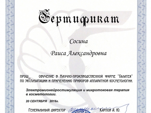сертификат приборы аппаратной косметологии