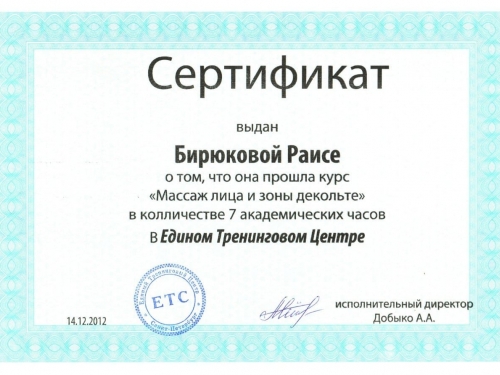 сертификат массаж