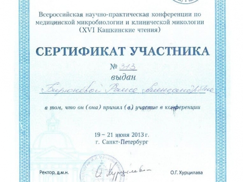 сертификат конференция